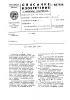 Зажим для троса Зажим для троса