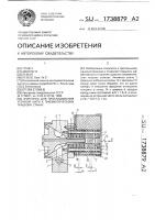 Форсунка для прокладывания уточной нити к пневматическому ткацкому станку Форсунка для прокладывания уточной нити к пневматическому ткацкому станку