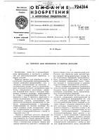Автомат для обработки и сборки деталей Автомат для обработки и сборки деталей