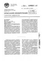 Устройство для управления потоком в технологическом аппарате Устройство для управления потоком в технологическом аппарате