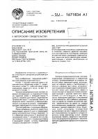 Запорно-предохранительная система Запорно-предохранительная система