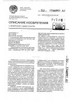 Способ электродиализа биологической жидкости Способ электродиализа биологической жидкости