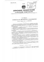 Устройство для выравнивания аэрофотопленки Устройство для выравнивания аэрофотопленки