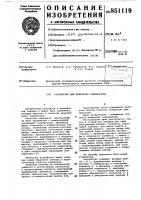 Устройство для измерения температуры Устройство для измерения температуры
