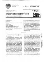 Загрузочное устройство бетоносмесителя Загрузочное устройство бетоносмесителя