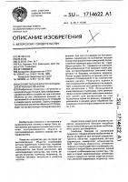 Устройство для контроля радиоэлектронных объектов Устройство для контроля радиоэлектронных объектов