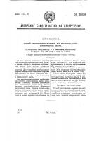 Способ изготовления порошка для магнитных семяочистительных машин Способ изготовления порошка для магнитных семяочистительных машин