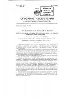 Устройство для розлива шампанских вин в бутылки и укупорки их пробками Устройство для розлива шампанских вин в бутылки и укупорки их пробками