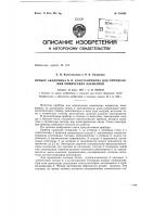 Патент ссср 150295 Патент ссср 150295