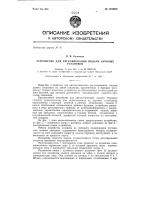 Устройство для регулирования подачи буровых установок