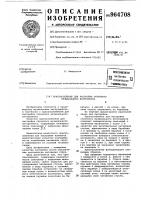 Приспособление для настройки струнного музыкального инструмента Приспособление для настройки струнного музыкального инструмента