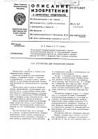 Устройство для увлажнения воздуха Устройство для увлажнения воздуха