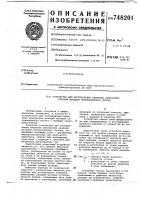Устройство для исследования кинетики химических реакций методом остановленного потока Устройство для исследования кинетики химических реакций методом остановленного потока