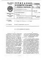 Способ извлечения веществ Способ извлечения веществ