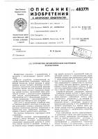 Устройство автоматической настройки резонаторов Устройство автоматической настройки резонаторов
