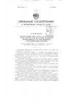 Вертикальный непрерывно-действующий газогенератор для получения водяного, полуводяного газа или водорода железопаровым способом Вертикальный непрерывно-действующий газогенератор для получения водяного, полуводяного газа или водорода железопаровым способом
