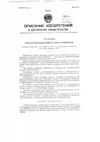 Способ проходки стволов шахт в плывунах Способ проходки стволов шахт в плывунах