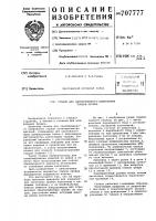 Станок для одновременного шлифования торцев пружин Станок для одновременного шлифования торцев пружин