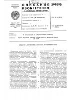 Термоэмиссионный преобразователь