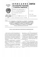 Патент ссср  208938 Патент ссср  208938