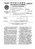 Устройство для крепления на корпусе оператора ручного киносъемочного аппарата Устройство для крепления на корпусе оператора ручного киносъемочного аппарата