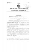 Патент ссср  83810