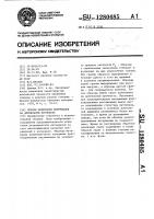 Способ испытания материалов на длительную прочность Способ испытания материалов на длительную прочность