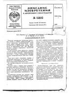 Патент ссср  153643