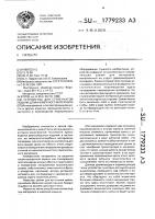 Устройство для ступенчатой подачи длинномерного материала Устройство для ступенчатой подачи длинномерного материала
