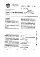 Способ измерения скорости сближения Способ измерения скорости сближения