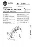 Устройство для сдвига,опускания и подъема игольницы плосковязальной двухфонтурной машины Устройство для сдвига,опускания и подъема игольницы плосковязальной двухфонтурной машины