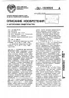 Устройство для контроля логических узлов Устройство для контроля логических узлов