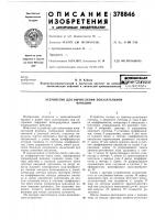 Устройство для вычисления показательной Устройство для вычисления показательной