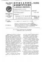 Устройство автоматического прекращения асинхронного хода в энергосистеме Устройство автоматического прекращения асинхронного хода в энергосистеме