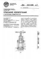 Устройство для выпрессовки внутренних колец роликовых подшипников Устройство для выпрессовки внутренних колец роликовых подшипников