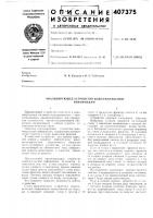 Анализирующее устройство кодоимпульсной Анализирующее устройство кодоимпульсной