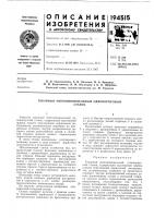 Токарный многошпиндельный однокорпусныйстанок Токарный многошпиндельный однокорпусныйстанок