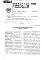 Стенд для исследования выемочных машин и средств доставки Стенд для исследования выемочных машин и средств доставки