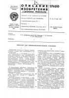 Фиксатор для поворотно-делительных устройств Фиксатор для поворотно-делительных устройств