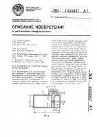 Устройство для измерения мощности свч колебаний Устройство для измерения мощности свч колебаний