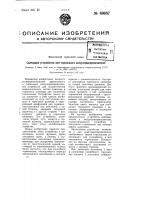 Скачковое устройство для тормозного воздухораспределителя Скачковое устройство для тормозного воздухораспределителя