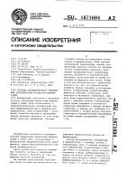 Система автоматического управления периодическим процессом ферментации Система автоматического управления периодическим процессом ферментации