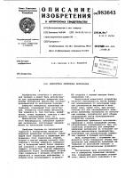 Измеритель временных интервалов Измеритель временных интервалов