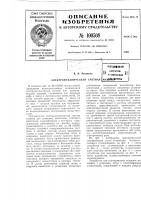 Патент ссср 100508 Патент ссср 100508