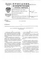 Устройство для определения электризуемости материалов Устройство для определения электризуемости материалов