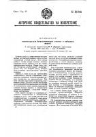 Клавиатура для буквопечатающих счетных и наборных машин Клавиатура для буквопечатающих счетных и наборных машин