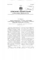 Привод навивальных устройств, работающих с постоянной скоростью и с постоянным в процессе навивания натяжением материала Привод навивальных устройств, работающих с постоянной скоростью и с постоянным в процессе навивания натяжением материала
