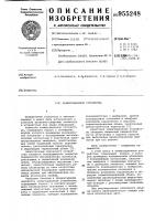 Коммутационное устройство Коммутационное устройство