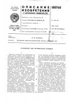 Устройство для оптимизации режимов Устройство для оптимизации режимов
