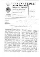 Электрод-инструмент для электрохимической обработки зубчатых колес